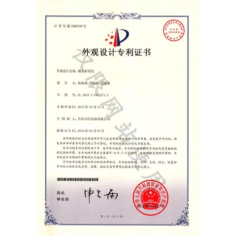 外觀設計-激光粒度儀-3000