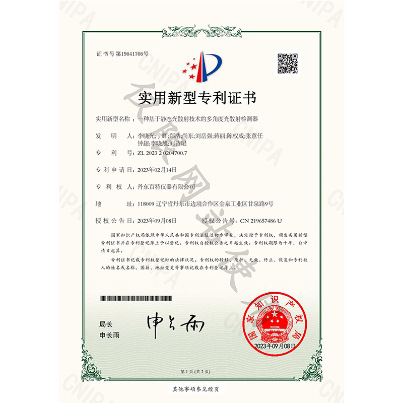 實用新型-一種基于動態(tài)和靜態(tài)光散射技術的流動模式納米粒度儀